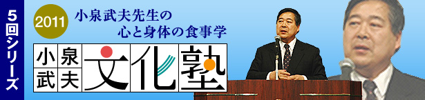 小泉武夫 講演会「小泉武夫文化塾」 小泉武夫 講演会「小泉武夫文化塾」