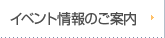 �C�x���g���̂��ē�