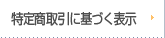 ���菤����Ɋ�Â��\��