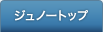 �W���m�[�g�b�v