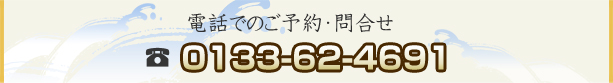 �d�b�\��@0133-62-4691
