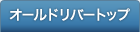 �I�[���h���o�[�g�b�v