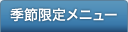 �G�ߌ��胁�j���[