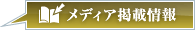 ���f�B�A�f�ڏ��