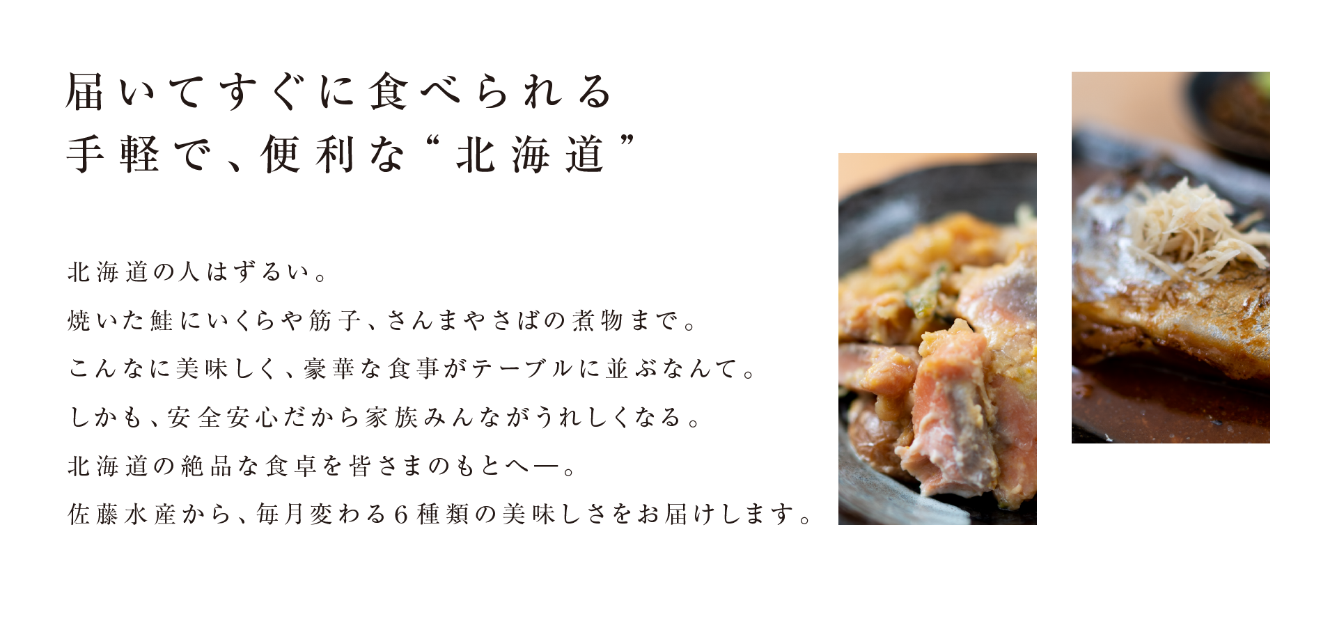 届いてすぐに食べられる手軽で、便利な”北海道”