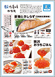 口福便 夏号