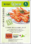 旬鮮便 夏号