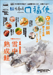 口福便2月号