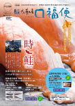 口福便5月号