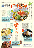 口福便7月号