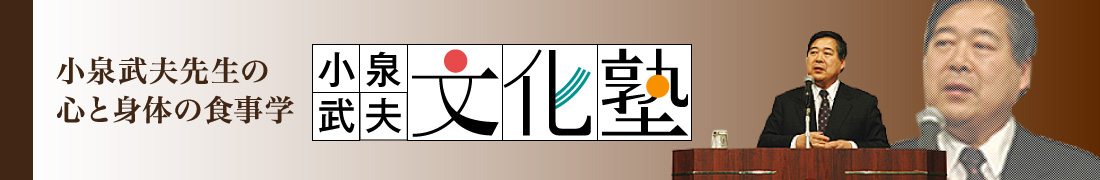 小泉武夫 講演会「小泉武夫文化塾」 