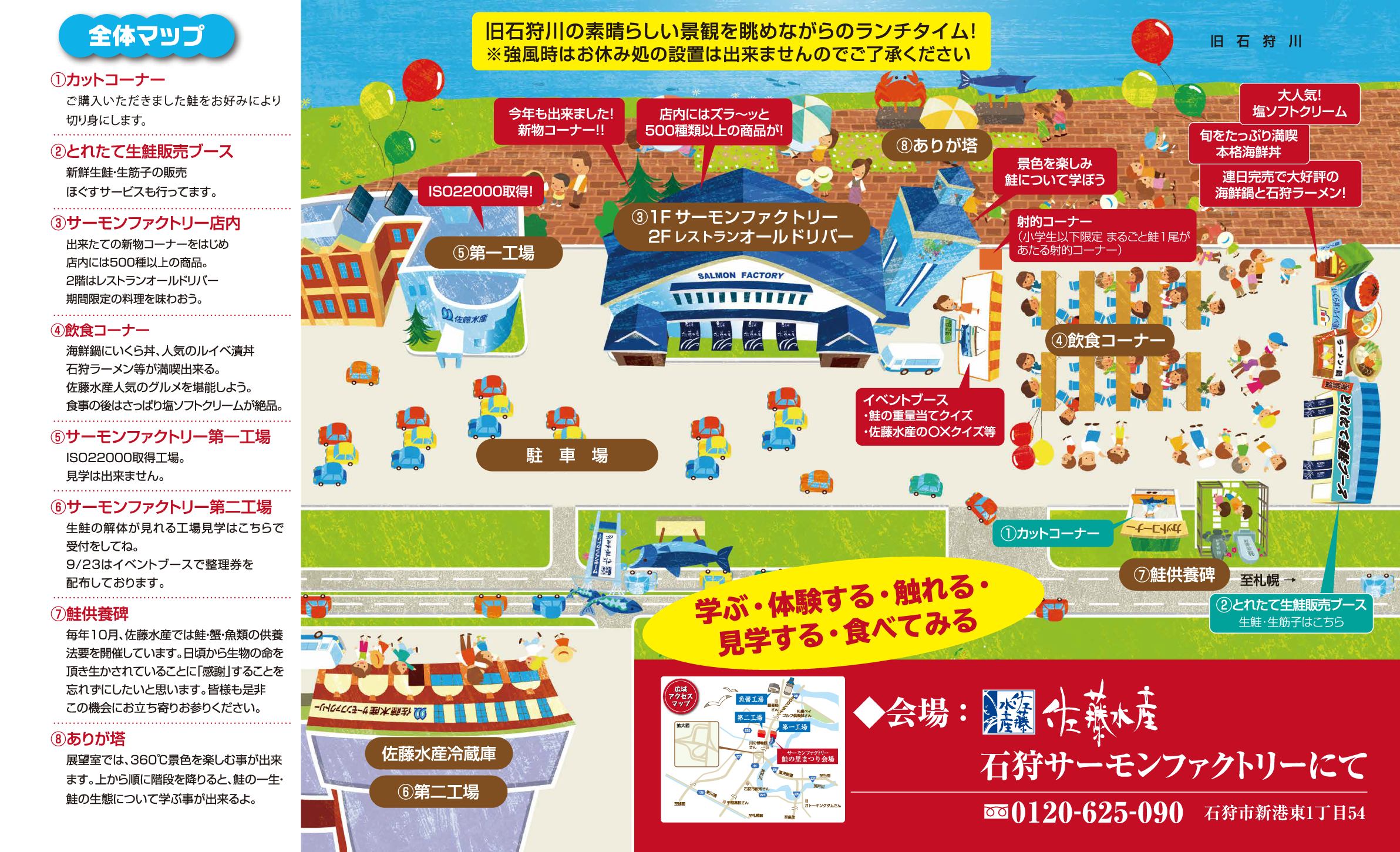サーモンファクトリー地図 石狩市新港東1丁目54