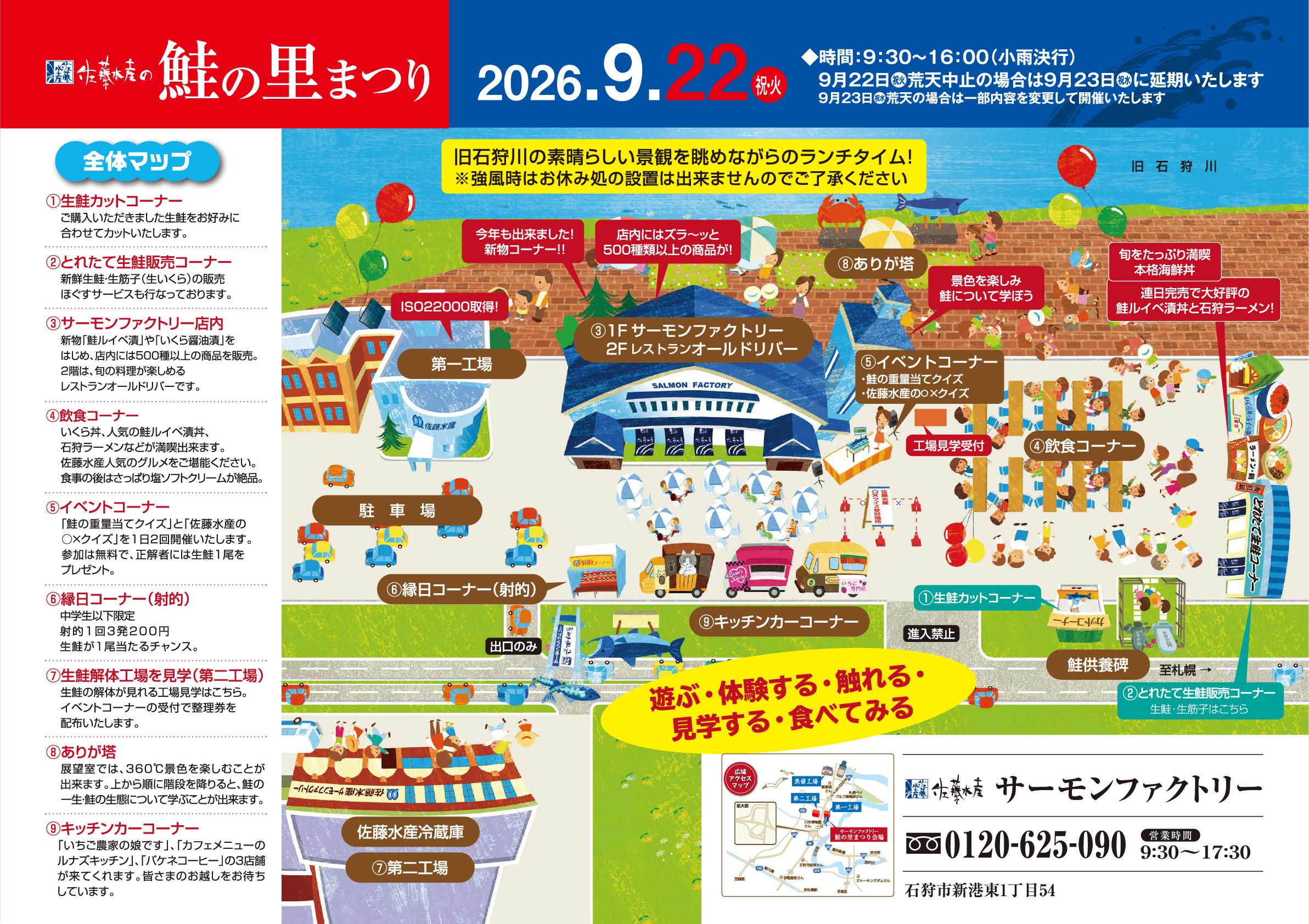 サーモンファクトリー地図 石狩市新港東1丁目54