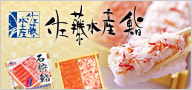 佐藤水産鮨