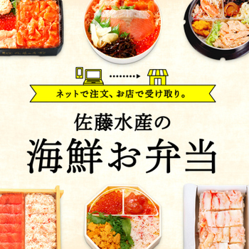 佐藤水産のお取り寄せ通信販売 北海道の鮭 海産物グルメギフト通販