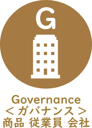 Governance<ガバナンス>商品 従業員 会社