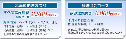 旬コース料理