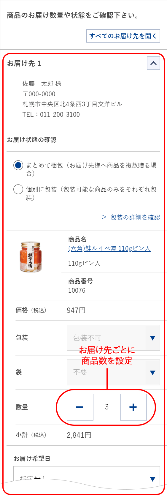 お買い物ガイド ： 佐藤水産のお取り寄せ通信販売・北海道の鮭・海産物グルメギフト通販