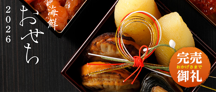 佐藤水産の海鮮おせち2026
